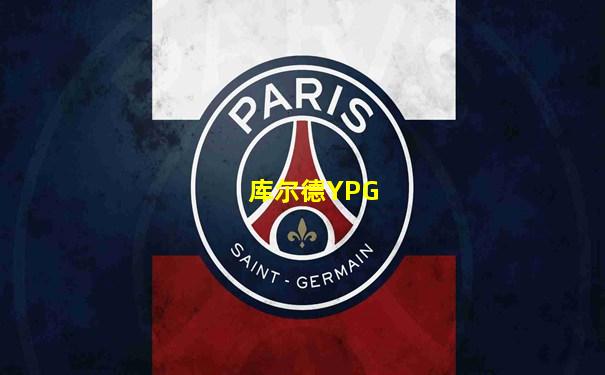 库尔德YPG