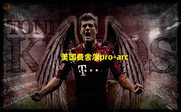 美国费舍尔pro-arc