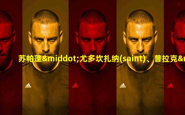 苏帕蓬·尤多坎扎纳(saint)、普拉克·帕尼(zee)