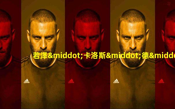 若泽·卡洛斯·德·奥利维拉